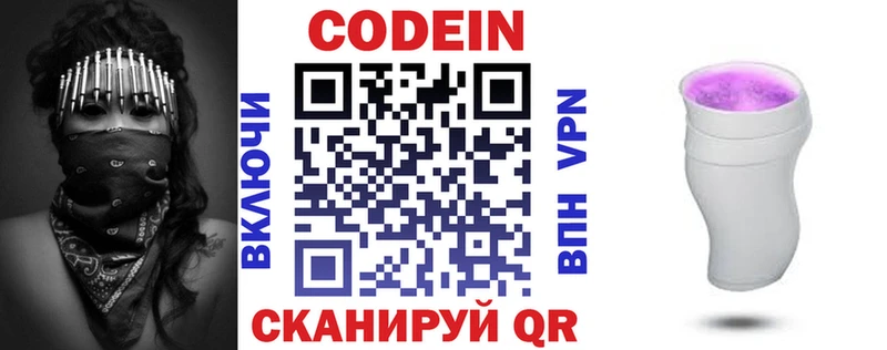 Кодеин напиток Lean (лин)  Семёнов 